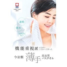 Imabari Bath Towel, 23.6 x 47.2 inches (60 x 120 cm), Quick Drying Towel, Made in Japan, 100% Cotton, Dries Firmly With This Thin (3)