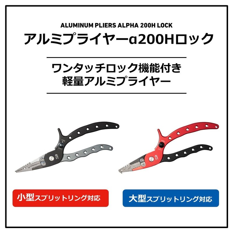 DAIWA Aluminum Pliers α200H Lock, BG, Black