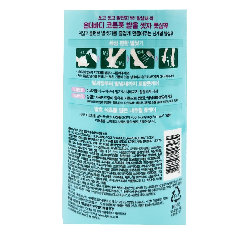 On The Body NEW 온더바디 코튼풋 발을 씻자 풋샴푸 510ml