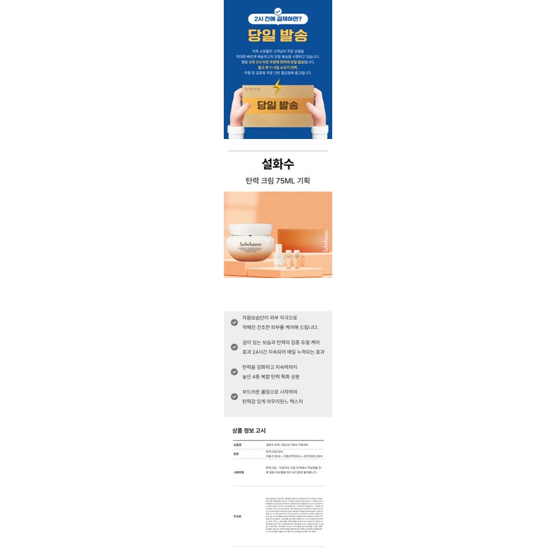 Sulwhasoo Elasticity Cream Planning 75ml / 설화수 탄력 크림 기획