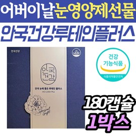 Ankuk Health Eye-friendly Lutein Plus Parents' Day Gift Set Tocopherol Beta-carotene Vitamin E Hematococcus Eye Saliva / 안국 건강 눈에좋은 루테인 플러스 어버이날 선물 세트 토코페롤 베타카로틴 비타민E 헤마토코쿠스 눈이 침