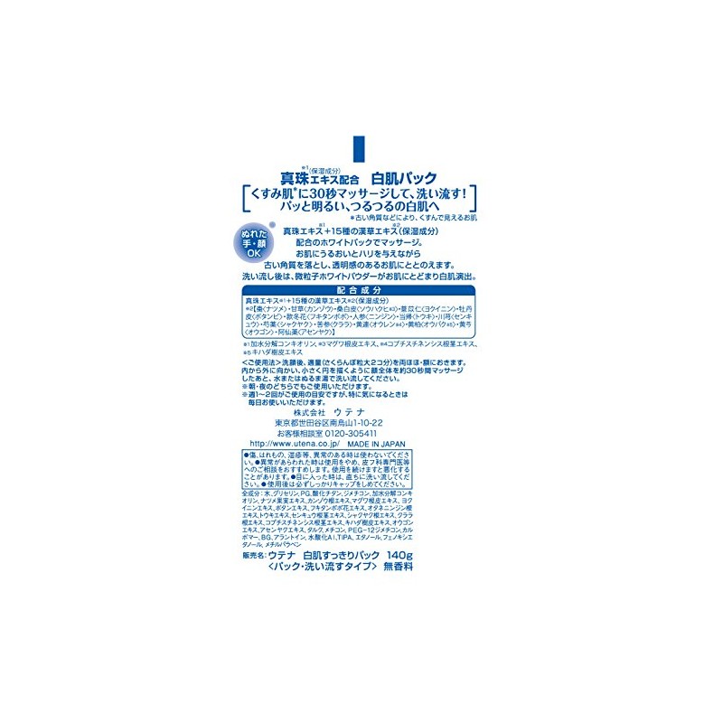 ウテナ 白肌パック (洗い流すタイプ) 140g