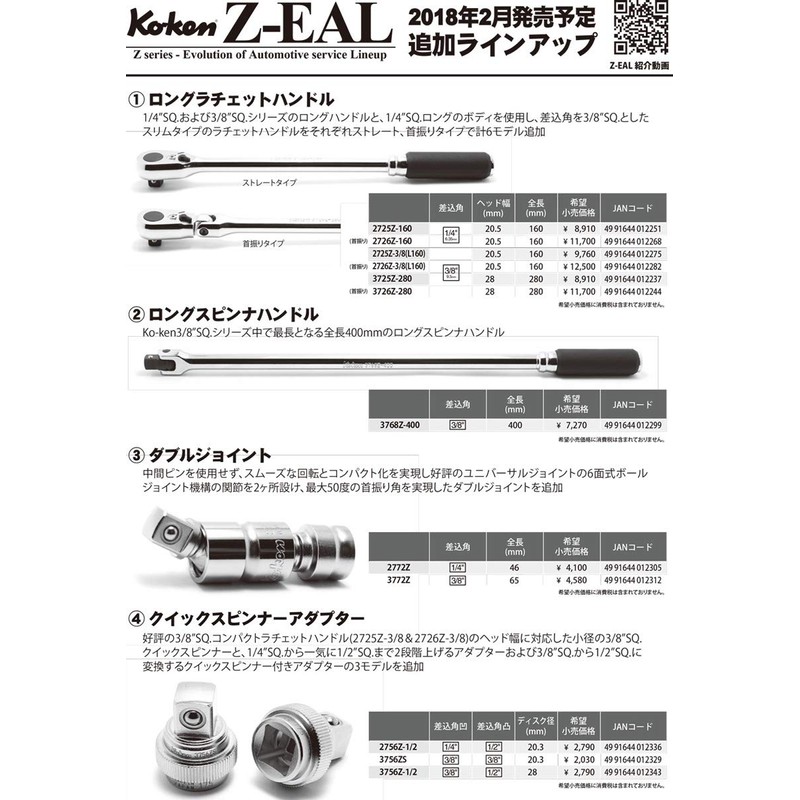 Ko – Ken Z – EAL Double Joint 3772Z 3772Z