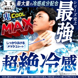 Gekikyo-kun Body Cool Sheet, Transcendent Cooling Sensation, Demon Cool MAX (15 Sheets x 2 Pieces), Large Size, Mint Scent/Made in Japan/1 Piece Refreshes Your Whole Body