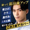 LODI [Dyshade] Made in Japan Men's Concealer That Doesn't Show