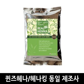 Real Henna Natural Brown 100g (Queens Henna/Henna King Manufacturer) / 리얼헤나 네추럴브라운 100g (퀸즈헤나/헤나킹제조사)