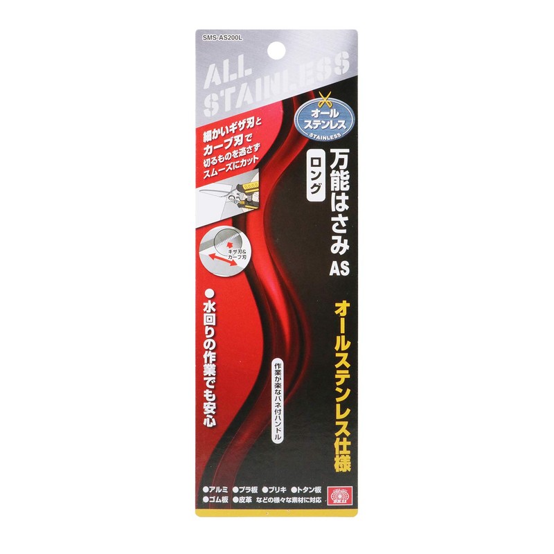 SK11 SMS-AS200L All-purpose Scissors, All Stainless Steel, Long, Total Length: