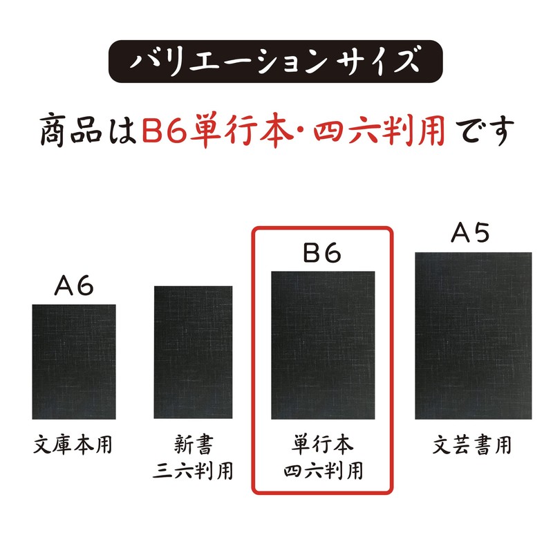 Book Cover, B6, Tankobon Size, Single Book, Adjustable Size, Reading,