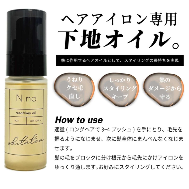 N.no N Number React Key Oil White Tea Scent, 1.0