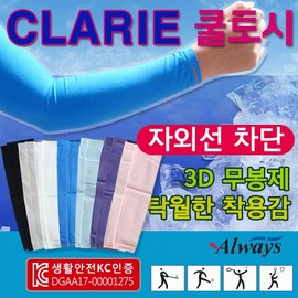 Claire Cool 3D Arm Sleeves (Korean-Made) Seamless, KC Certified, Printable Cooling Arm Sleeves - GEO Clean Cool (Korean-Made - White) 5ea