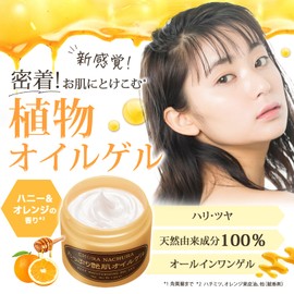 Chura Nachura Generous Glossy Oil Gel [All-in-One Gel, 1.1 oz (30 g) x 2 Pieces, Approximately 2 Months Supply, Honey & Orange Scent] Vegetable Oil (Made in Japan) Gel Moisturizing