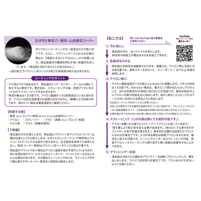 無双60g｜スキースノーボード用ポリエチレンコーティング｜チームレスキューワックス｜
