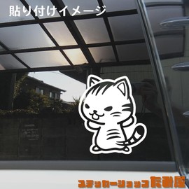 [Tamiya] Go Ahead Cat Sticker Standing Cat Made in Japan Bike Car Sticker (Tiger Pattern, Large White)