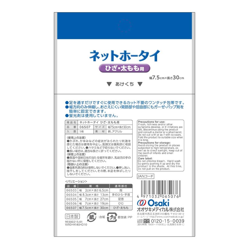 OO Osaki 06507 CN Net Hotie for Knees and Thighs,