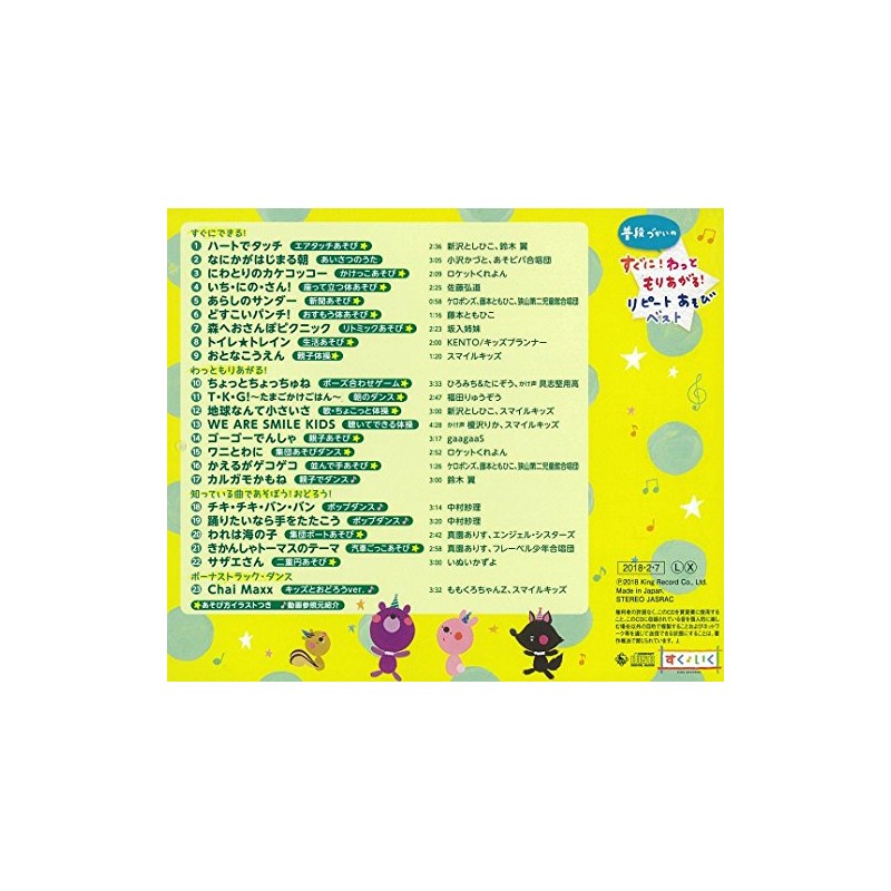 普段づかいの すぐに! わっともりあがる! リピートあそび ベスト