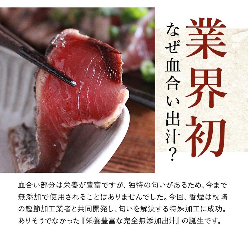 【塩分不使用】だしパック 香煙 8g×25包 無添加 出汁パック 出汁ソムリエ監修 鰹節 血合い粉 出汁 枕崎産鰹100％