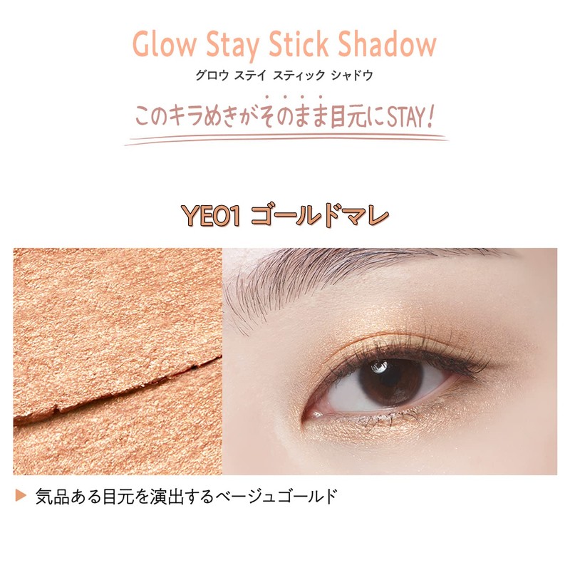 The Same Glow Stay Stick Shadow YE01 Gold Marais 1134