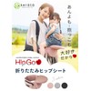HipGo Folding Hip Seat Carrying Strap, Compact, Ultra Lightweight, Storage