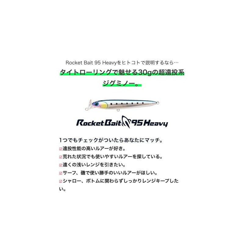 アムズデザイン(ima) ジグミノー ロケットベイト ヘビー 95mm 30g メタルシャッド #RB95H-016 ルアー
