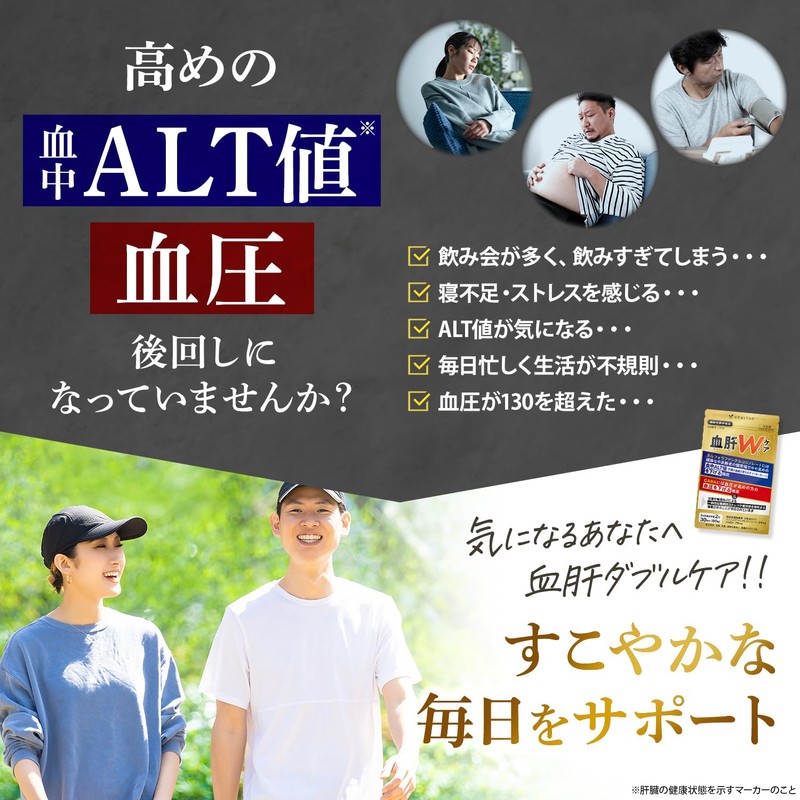 血肝ダブルケア 1袋30日分 血圧 肝臓 サプリ スルフォラファン 血圧を下げる 血中ALT値を下げる GABA 肝機能