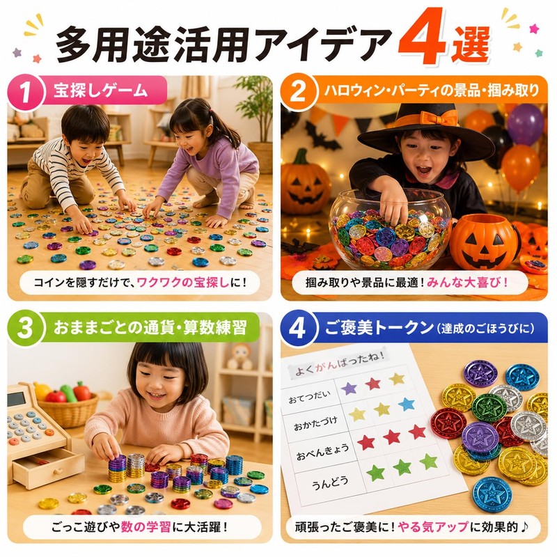 おもちゃ コイン 大量 カラフル 300枚 宝探し 海賊 パーティ ハロウィン 誕生日