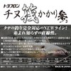 Toray Line Toyoflon Chino Raft Hook 3 120m 1.5 Number
