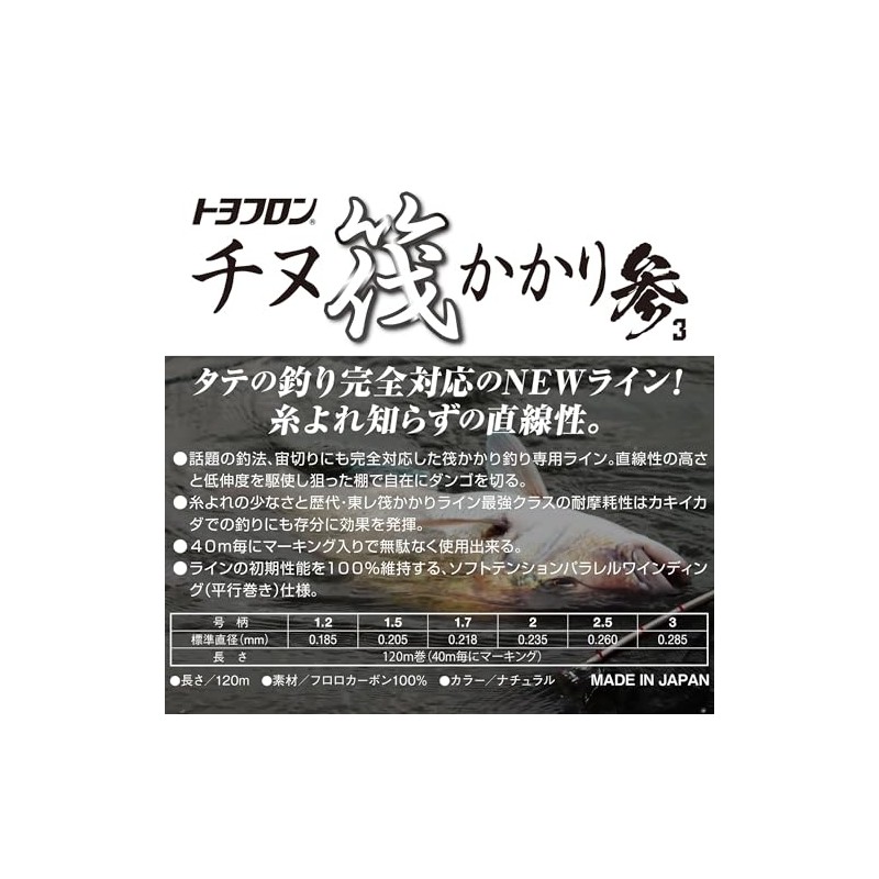 Toray Line Toyoflon Chino Raft Hook 3 120m 1.5 Number