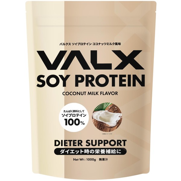 VALX バルクス SOY PROTEIN ソイ プロテイン ソイプロテイン ココナッツミルク風味（無果汁） 1kg (50食分)