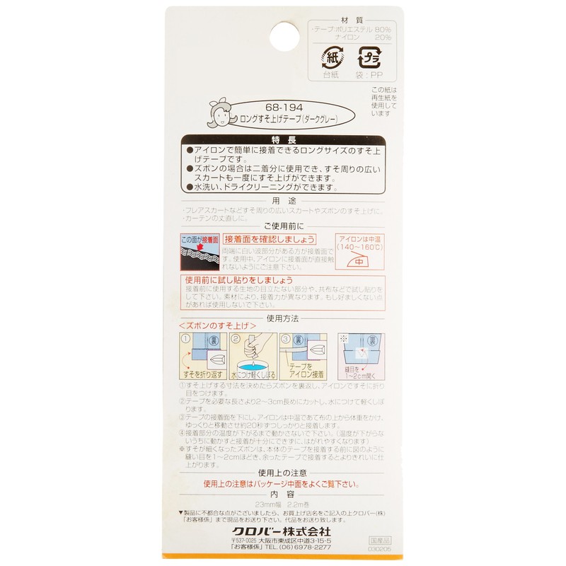 Clover 68-194 Hemming Tape, 0.9 inch (23 mm) Width, 8.9