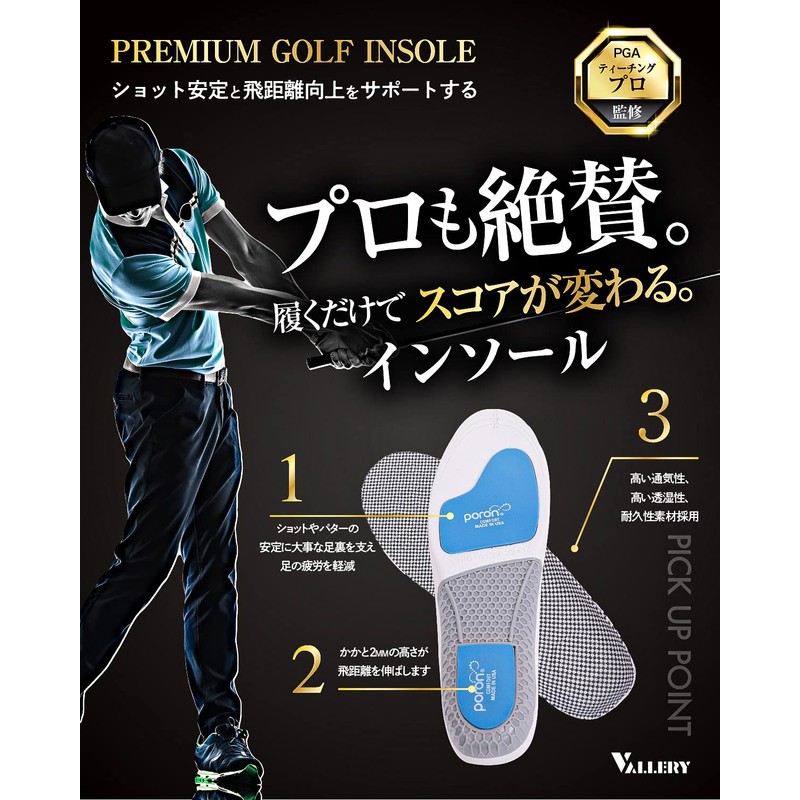 VALLERY Golf Insole, Supervised by Premium PGA Teaching Pro, For