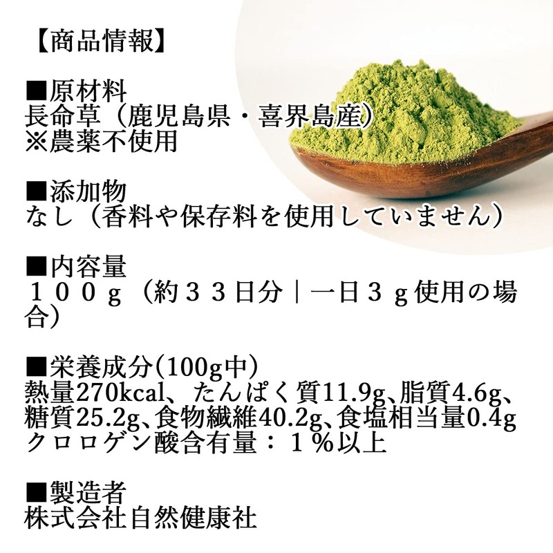 自然健康社 長命草粉末 100g 青汁 パウダー サプリ お茶