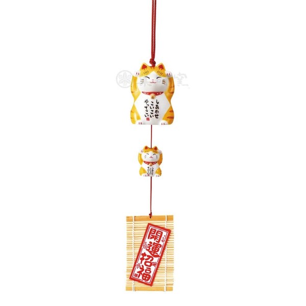 Yakushigama 9362 Happy Koikoi Cat Wind Chime (Tora) Feng Shui