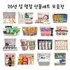 2026 Lunar New Year Holiday Gift Set Collection Exhibition Holiday gift back pack 3-piece set 2ea