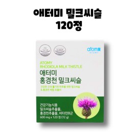 Atomy Rhodiola Milk Thistle Milk Thistle 600mg 120 tablets 1 box 2 months / 애터미 홍경천 밀크씨슬 밀크시슬 600mg 120정 1박스 2개월