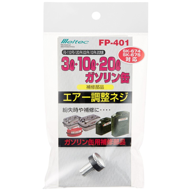 Meltec FP-401 Air Adjustment Screw (with Gasket) Gasoline Carrying Can