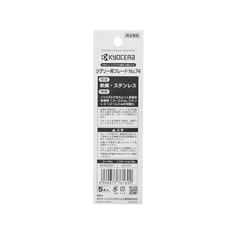 KYOCERA (Kyocera) Former Ryobi Jigsaw Blade No. 74 66400307 5-Piece