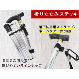 Monomania Folding Cane, 12 Types, Lightweight, 5 Levels of Adjustment, Respect for the Aged Day, Gift, Unisex, Seniors, Nursing, Senior Parties, Town Events, Prizes, Solid Color, Silver