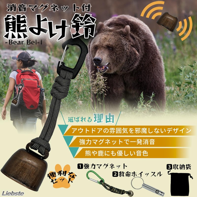 Liebste Bear Bell, One-Touch Silence Function, Includes Whistle, Paracord Khaki