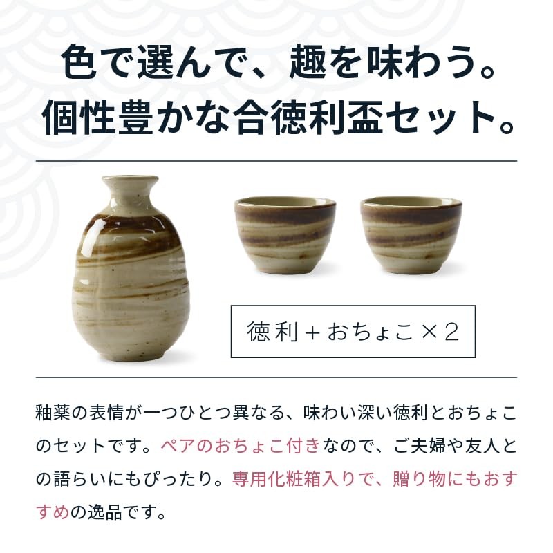 Setomonohonpo Stylish Sake Bottle Set with 10 Colors to Choose