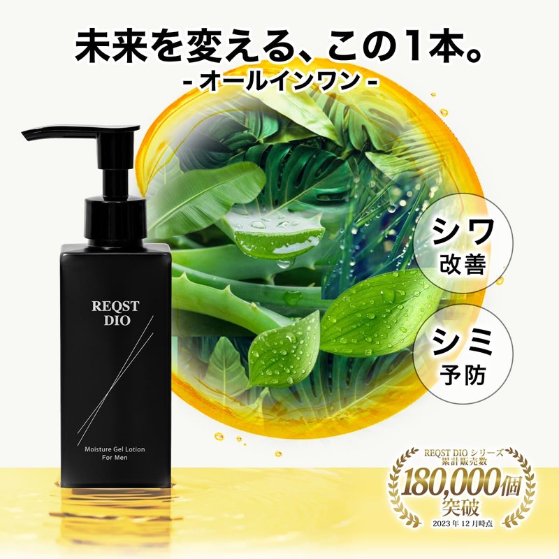REQST DIO All in One Gel Lotion, Men's Lotion, Niacinamide