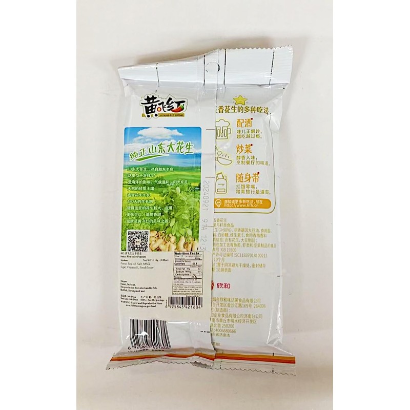 Five Spice Peanuts Snack, Chinese Style Flavored Nuts, 110g，2 Pack