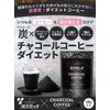インフィニティ— カロリセッタ×チャコールコーヒー 100g 2個セット