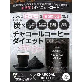 インフィニティ— カロリセッタ×チャコールコーヒー 100g 2個セット