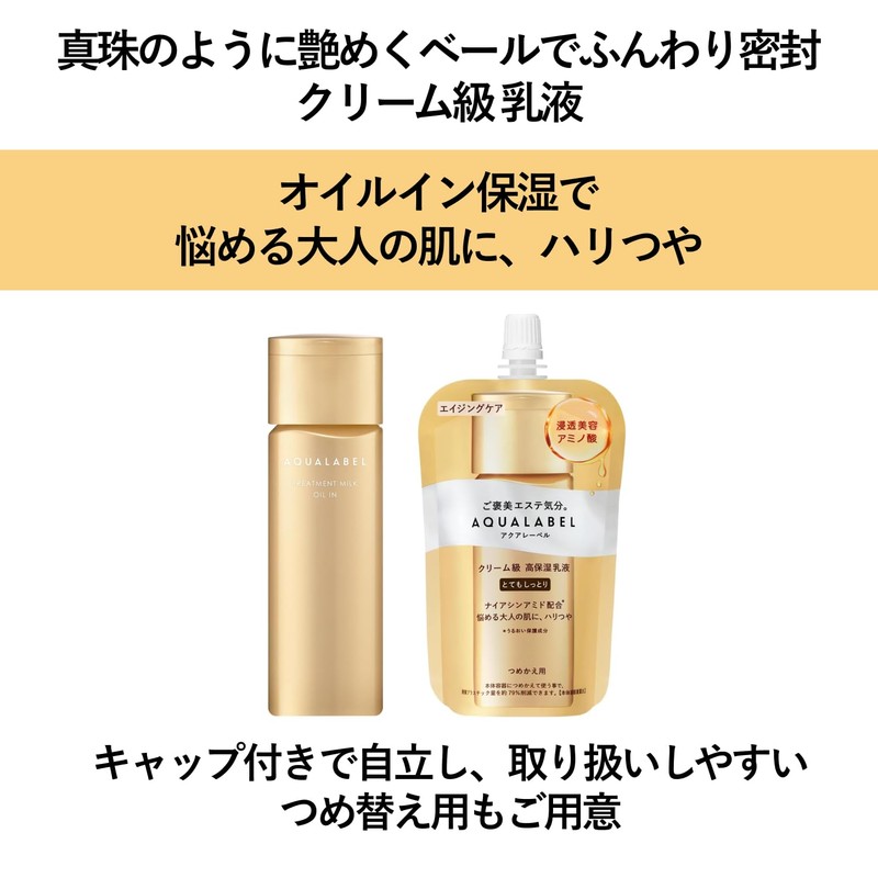 Aqua Label Treatment Milk (Oil In), Moist Released February 24,