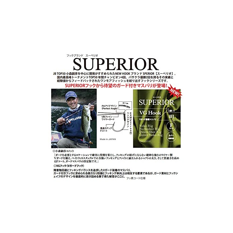 Engine (Engine) 5pcs Superior VG Hook (V-Guard Mounted Masbali) #6