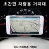 Easy Smartphone Holder Dashboard Easy Mount Car Mount 7X / 이지 스마트폰홀더 계기판 간편장착 차량용 거치대 7X