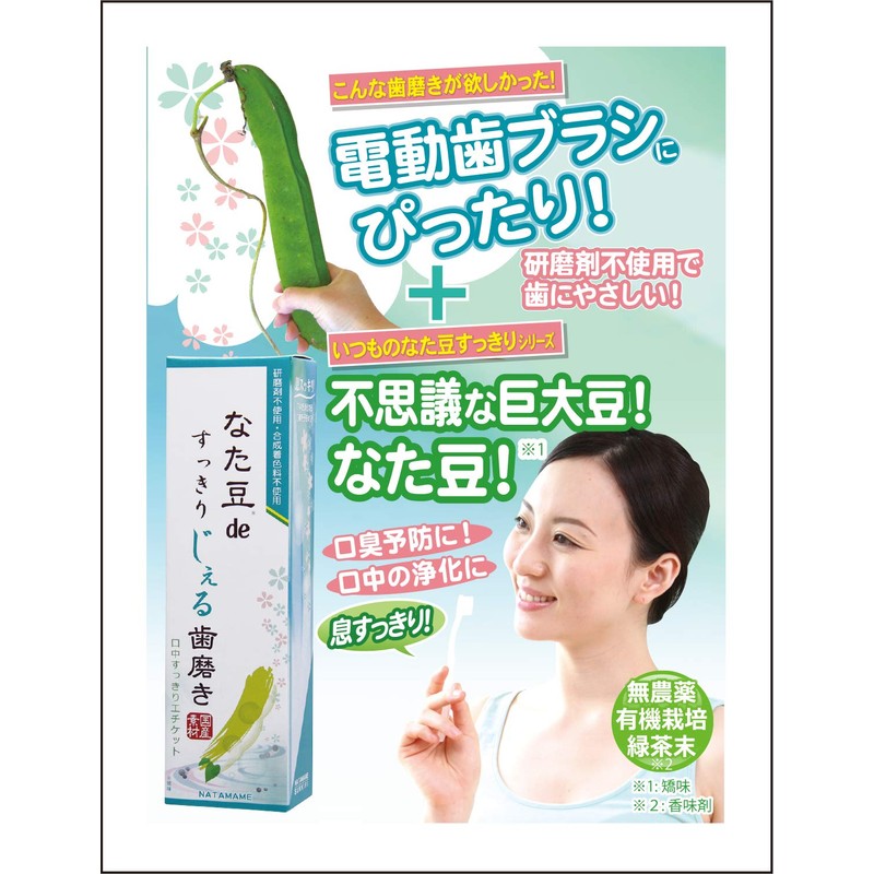 natamame de clean gel toothpaste 120g