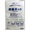 Commercial Rice Net, 29.5 x 29.5 inches (75 x 75