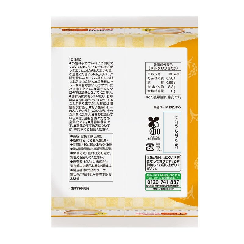 Pigeon Soft Pack Rice for Babies, from 7 Months, 80g