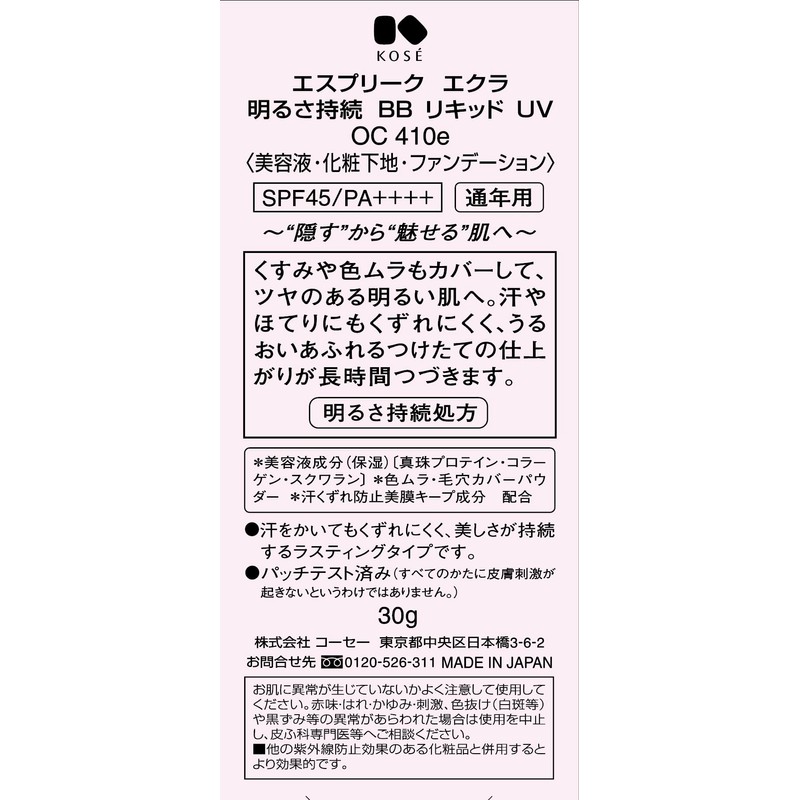 ESPRIQUE エスプリーク エクラ 明るさ持続 BB リキッド UV OC410e オークル 30g